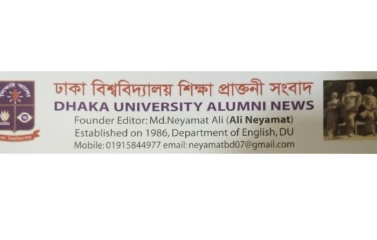 ঢাকা বিশ্ববিদ্যালয় দিবস ও বঙ্গবন্ধুকে নিয়ে বিশেষ সংখ্যা প্রকাশ