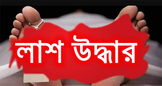 বগুড়ায় এক ব্যক্তির রক্তাক্ত মরদেহ উদ্ধার