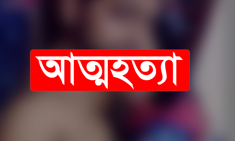 শিবগঞ্জে গ্যাস ট্যাবলেট খেয়ে যুবকের আত্মহত্যা
