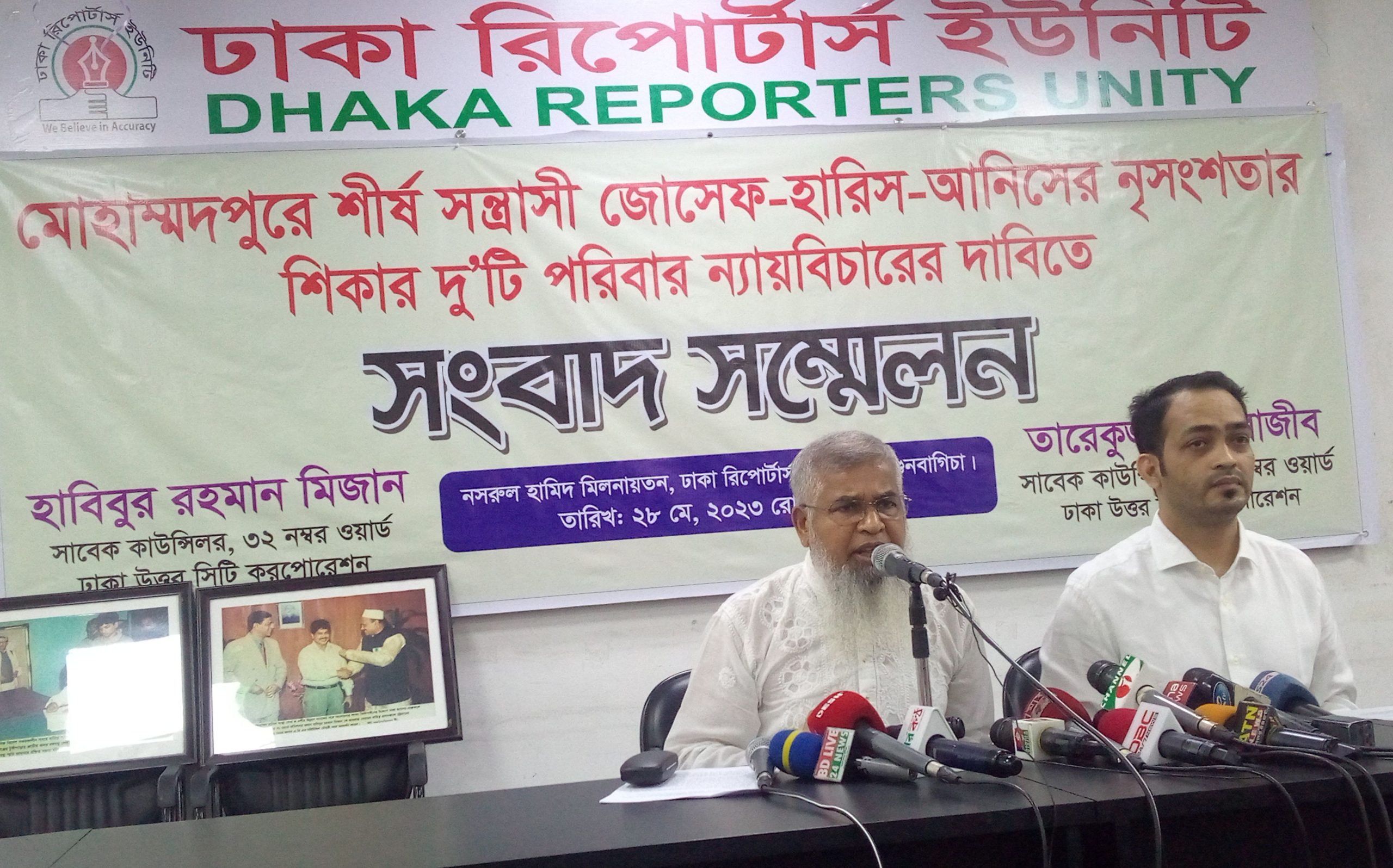 ভাই হত্যার বিচার চাওয়ায় ‘সন্ত্রাসী জোসেফ-প্রভাবশালীর’ ইন্ধনে আমাকে গ্রেপ্তার করা হয়: মিজান