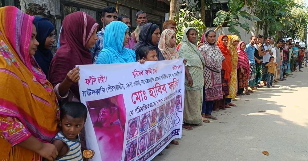 হাবিব ফকির হত্যা মামলার দ্রুত গ্রেফতার ও ফাঁসির দাবিতে মানববন্ধন