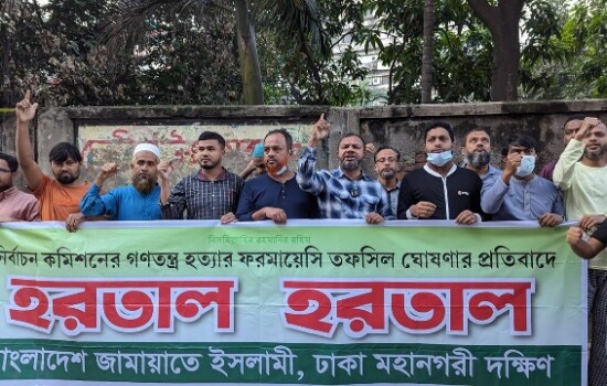 হরতালের সমর্থনে জামায়াতের মিছিল