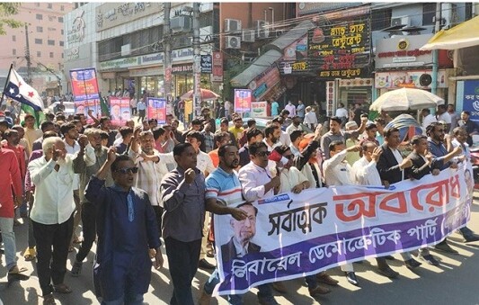 অবরোধের সমর্থনে রাজধানীতে এলডিপির বিক্ষোভ