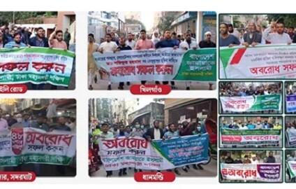 অবরোধের সমর্থনে ঢাকায় জামায়াতের মিছিল, আটকের অভিযোগ