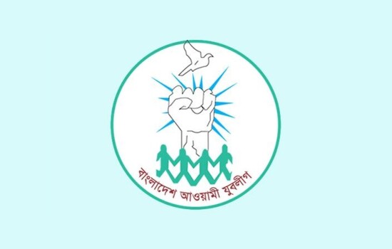 যুবলীগের প্রতিষ্ঠাবার্ষিকী আজ