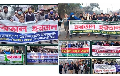 হরতালের সমর্থনে রাজধানীতে জামায়াতের মিছিল