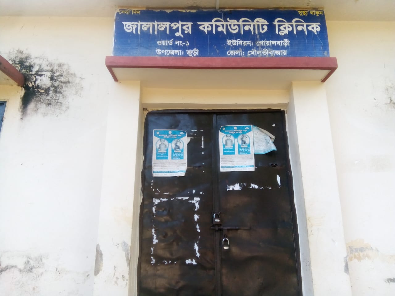 জুড়ীতে সি এইচ সিপিদের দায়িত্বে অবহেলা – চিকিৎসা সেবা থেকে বঞ্চিত রোগীসাধারণ