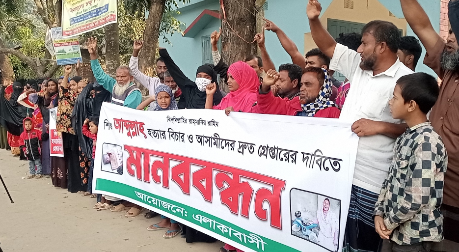 ঠাকুরগাঁওয়ে আব্দুল্লাহ হত্যার বিচারের দাবিতে মানববন্ধন
