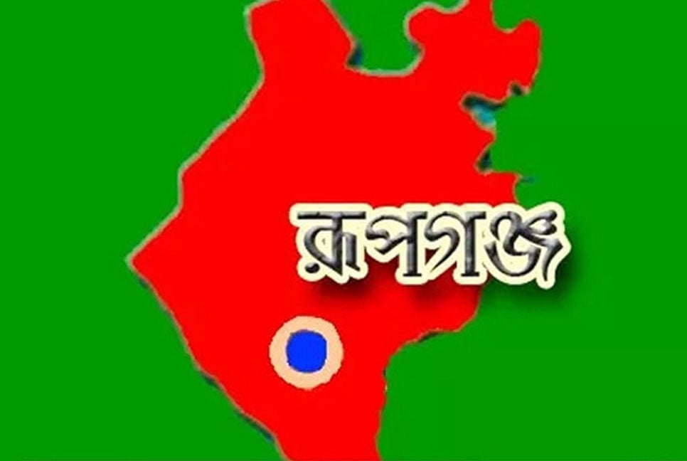 রূপগঞ্জ যেন গাজীগঞ্জ!