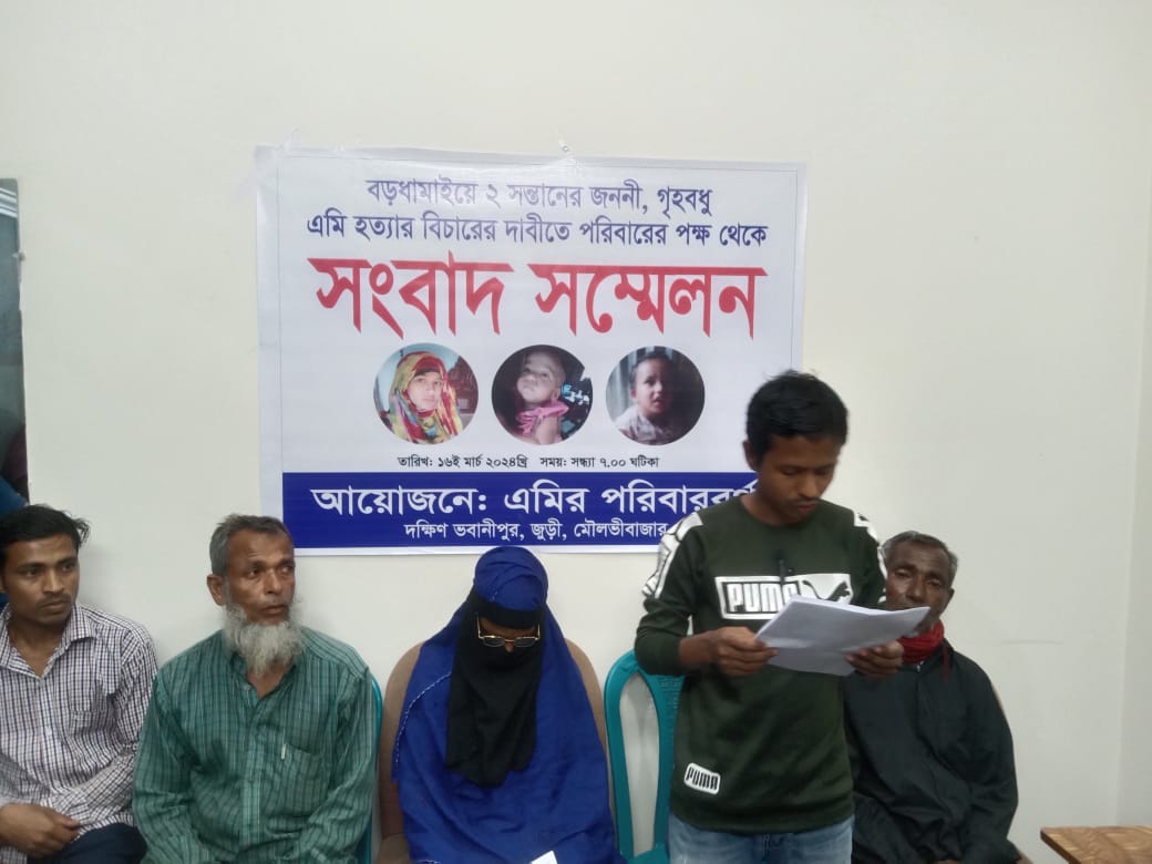 জুড়ীতে মেয়ে হত্যার বিচার চেয়ে মায়ের সংবাদ সম্মেলন