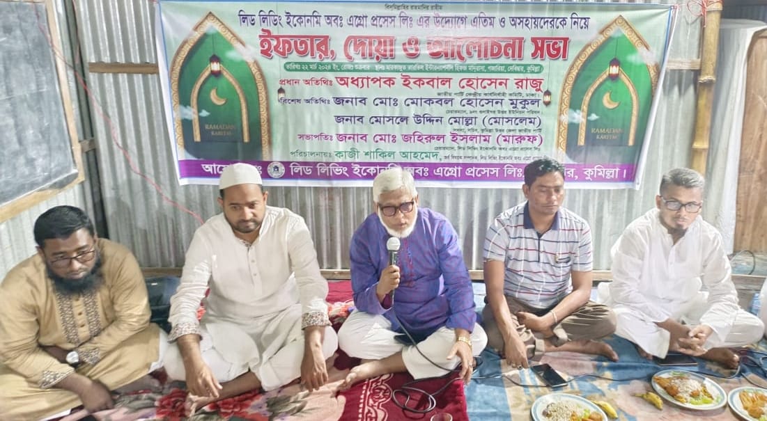 মহানবী (সাঃ) এতিমদের ভালবাসতেন তাই এতিমদের সাথে ইফতার করা বরকতময় ও তাৎপর্যপূর্ণ; ইকবাল হোসেন রাজু