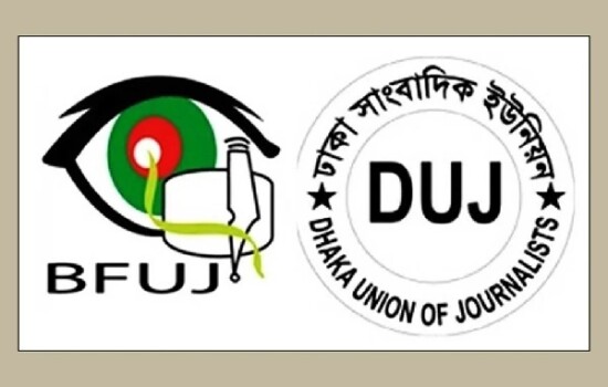 পুলিশ সার্ভিস অ্যাসোসিয়েশনের বিবৃতিতে বিএফইউজে ও ডিইউজের উদ্বেগ