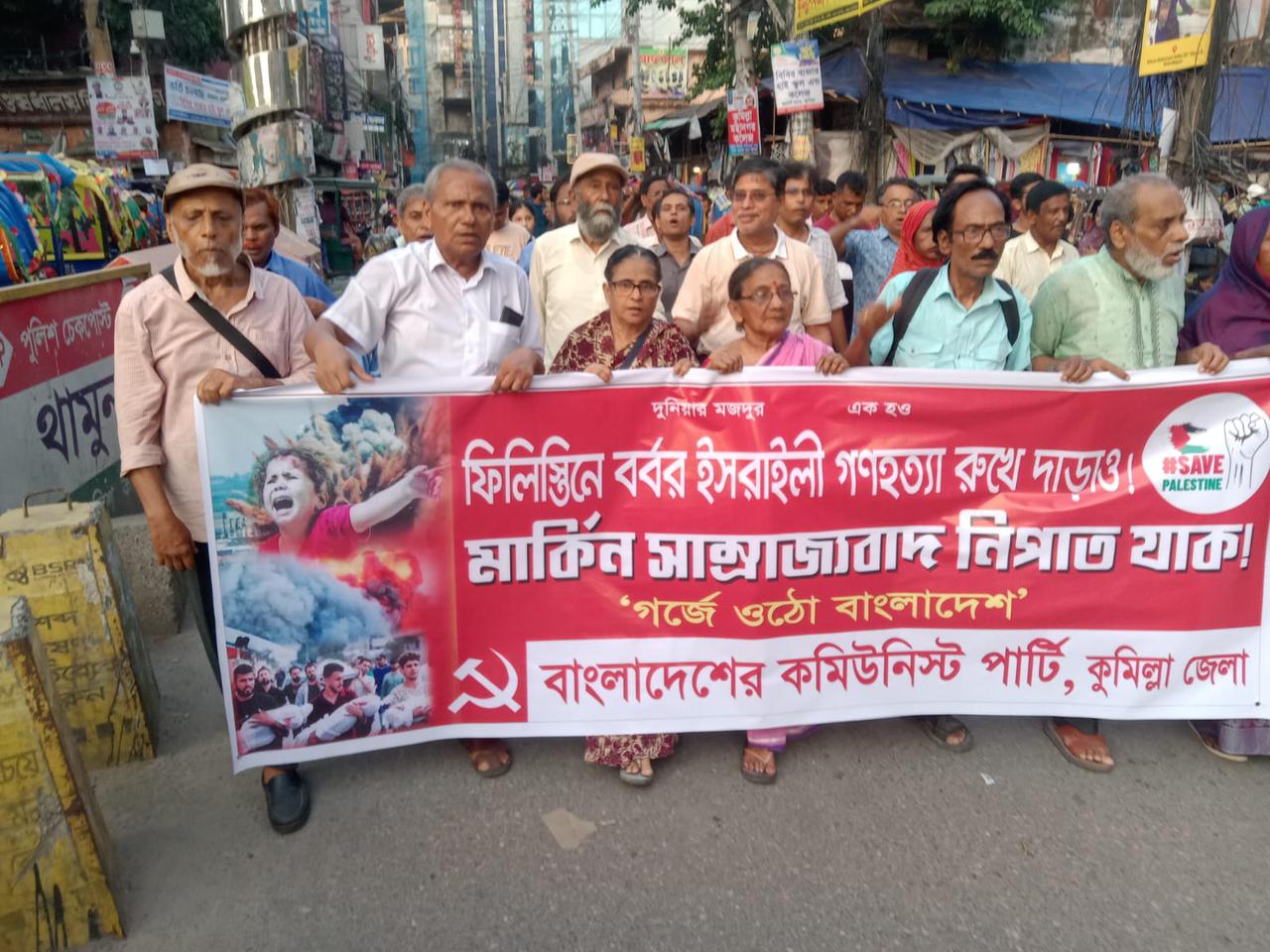 গাজায় গন হত্যা বন্ধ ও যুদ্ধ বিরতি কার্যকরের দাবিতে কুমিল্লায় বাংলাদেশের কমিউনিস্ট পার্টির সংহতি সমাবেশ ও মিছিল অনুষ্ঠিত