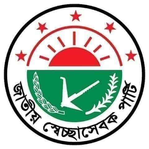 জাতীয় স্বেচ্ছাসেবক পাটি চট্টগ্রাম দক্ষিণ জেলার কমিটি বিলুপ্ত