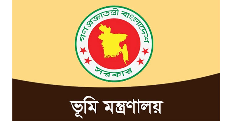 ভূমি মন্ত্রণালয় আওতাধীন দপ্তর  কর্মকর্তা-কর্মচারীগণ এক দিনের-এ প্রদান করার সিদ্ধান্ত