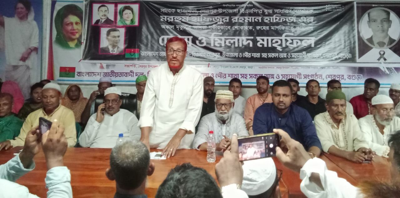 শেরপুর উপজেলা বিএনপির যুগ্ন সাধারণ সম্পাদক মরহুম হাফিজ এর স্মরণ সভা অনুষ্ঠিত