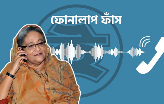 ফোনালাপ ফাঁস: আমি দেশের কাছাকাছি আছি, যাতে চট করে ঢুকে যেতে পারি: শেখ হাসিনা