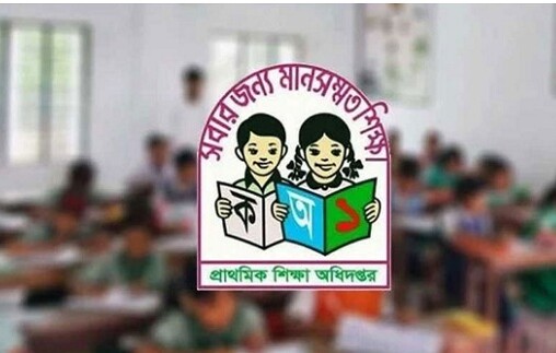প্রাথমিকে সাড়ে ৯ হাজার সহকারী প্রধান শিক্ষক নিয়োগের অনুমোদন