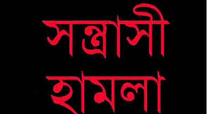 সাংবাদিকের বাড়িতে সন্ত্রাসী হামলা,দায়ী সন্ত্রাসীদের গ্রেপ্তার করার জন্য থানা পুলিশের প্রতি আহবান