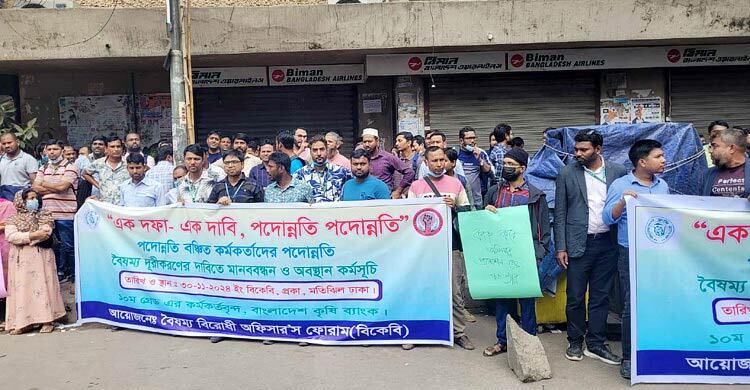 এমডি’র আশ্বাসে আন্দোলনরত ১০ম গ্রেডের কর্মকর্তারা ফিরে গেলেন কর্মস্থলে