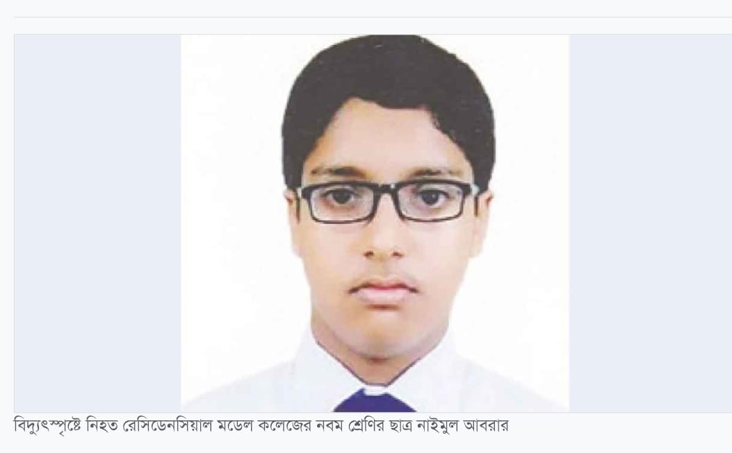 *প্রথম আলো সম্পাদকসহ ৯ আসামির বিরুদ্ধে মামলা, পাঁচ বছরেও বিচার পায়নি নাইমুলের পরিবার*