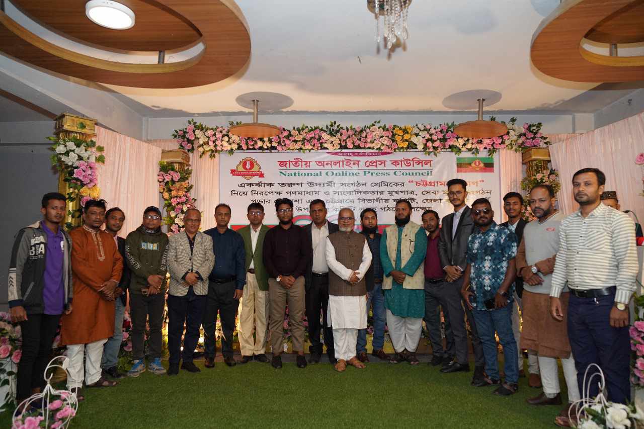 জাতীয় অনলাইন প্রেস কাউন্সিল-এর চট্টগ্রাম বিভাগের মতবিনিময় সভা অনুষ্ঠিত
