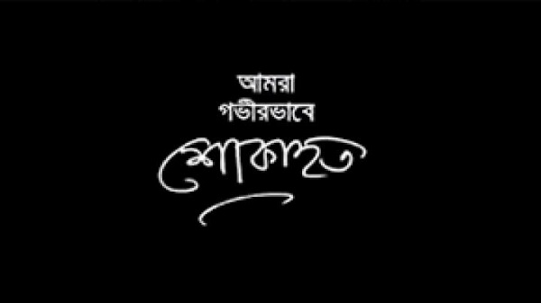 ঠাকুরগাঁও জেলা প্রশাসক ইশরাত ফারজানার বাবা বীর মুক্তিযোদ্ধা মোহাম্মদ হারুন-অর-রশিদ আর নেই