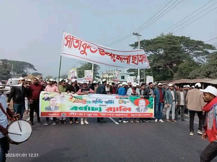 সীতাকুণ্ড উপজেলা ছাত্রদলের ৪৬তম প্রতিষ্ঠাবার্ষকী পালন
