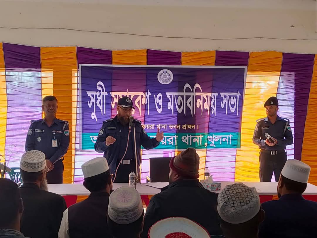 কয়রায় খুলনা জেলা পুলিশ সুপারের সূধী সমাবেশ ও মতবিনিময় সভা