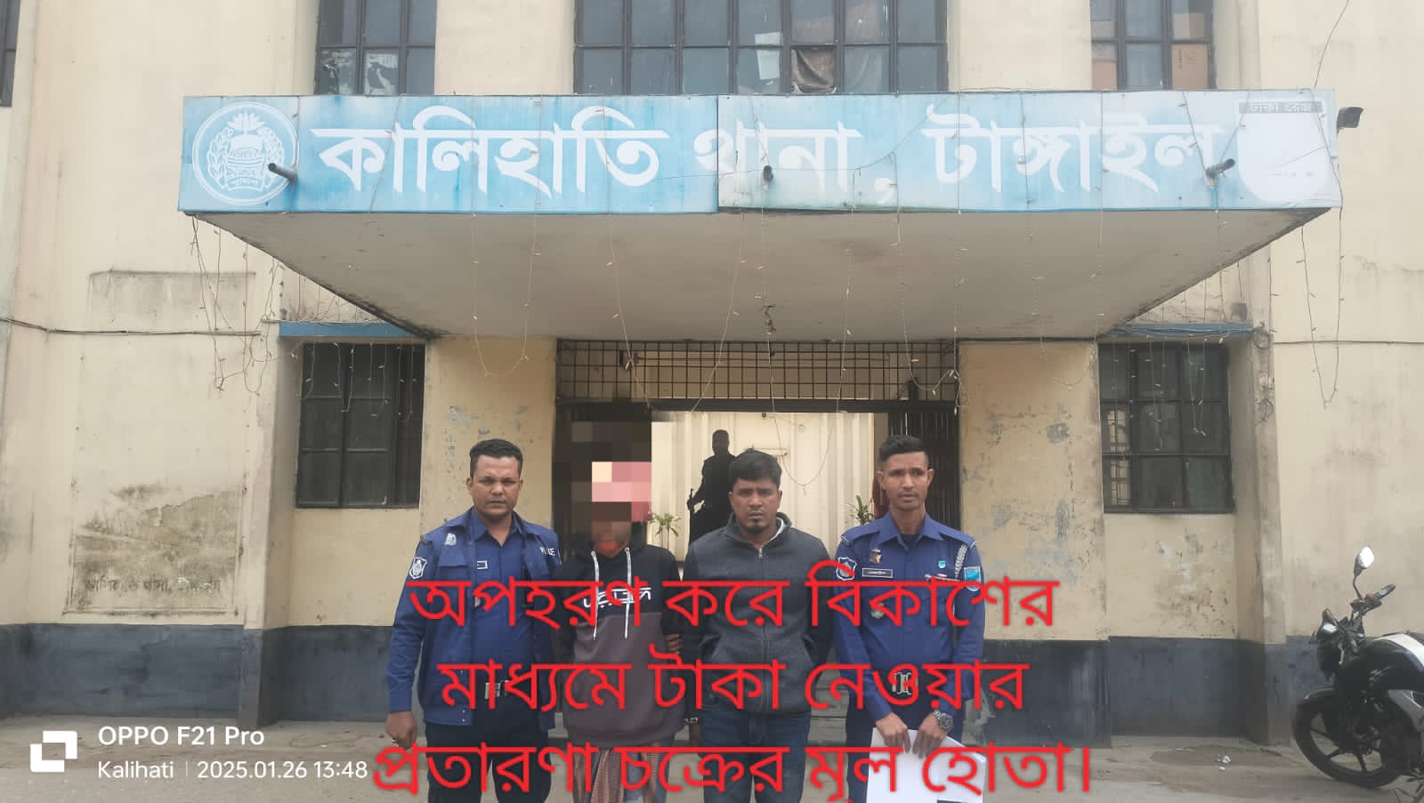 টাঙ্গাইলের কালিহাতীতে যাত্রী বেশে অপহরণচক্রের সদস্য গ্রেফতার, ভিকটিম উদ্ধার।