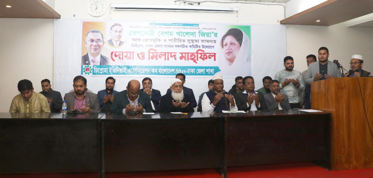 আপোষহীন রাজনীতির রোল মডেল বেগম জিয়া: ডিইএব, ঢাকা জেলা