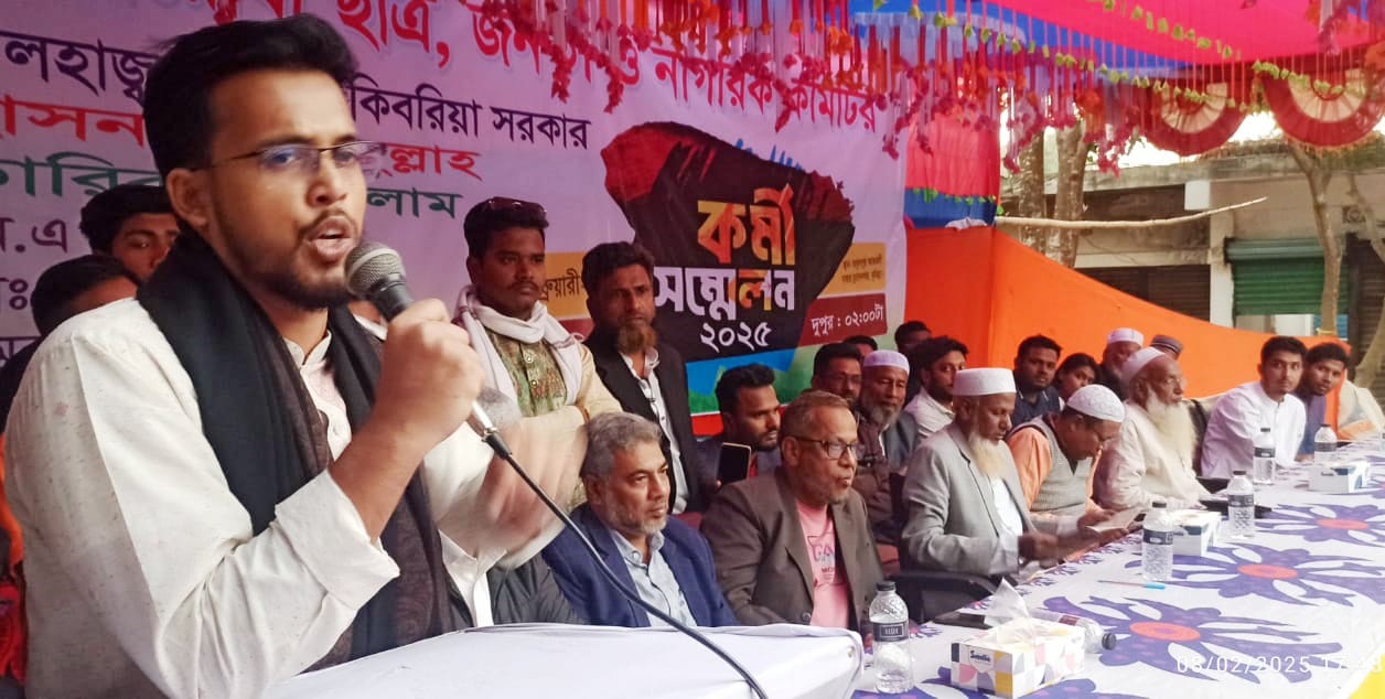 মুরাদনগরে কর্মী সম্মেলনে গোলাম কিবরিয়া সরকার বৈষম্যবিরোধী ছাত্র আন্দোলনের ইতিহাস স্বর্ণাক্ষরে লেখা থাকবে