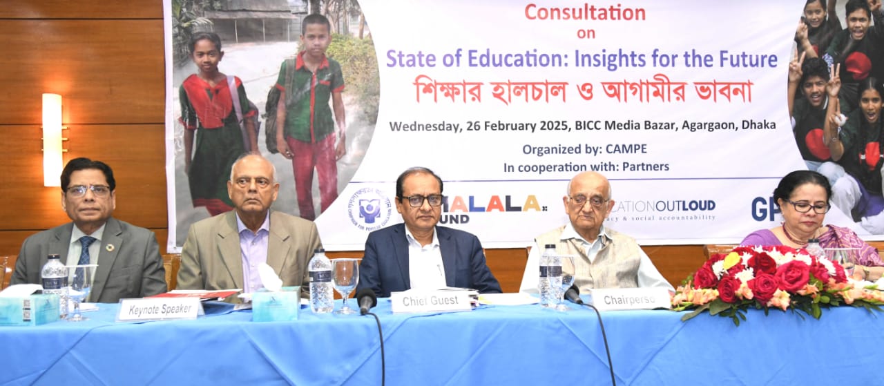 ঢাকায় শিক্ষার হালচাল ও আগামীর ভাবনা শীর্ষক মতবিনিময় সভা অনুষ্ঠিত