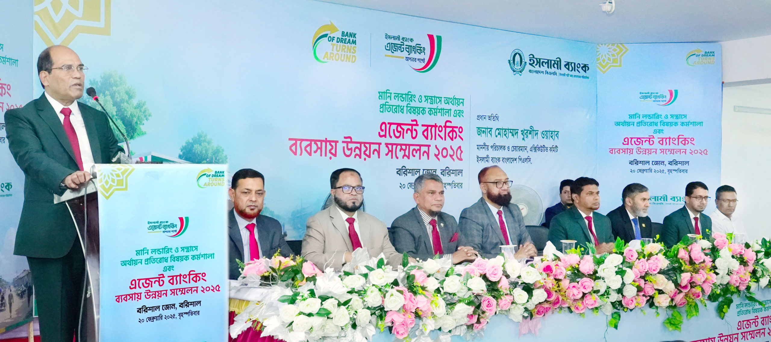 ইসলামী ব্যাংক বরিশাল জোনের এজেন্ট ব্যাংকিং সম্মেলন অনুষ্ঠিত