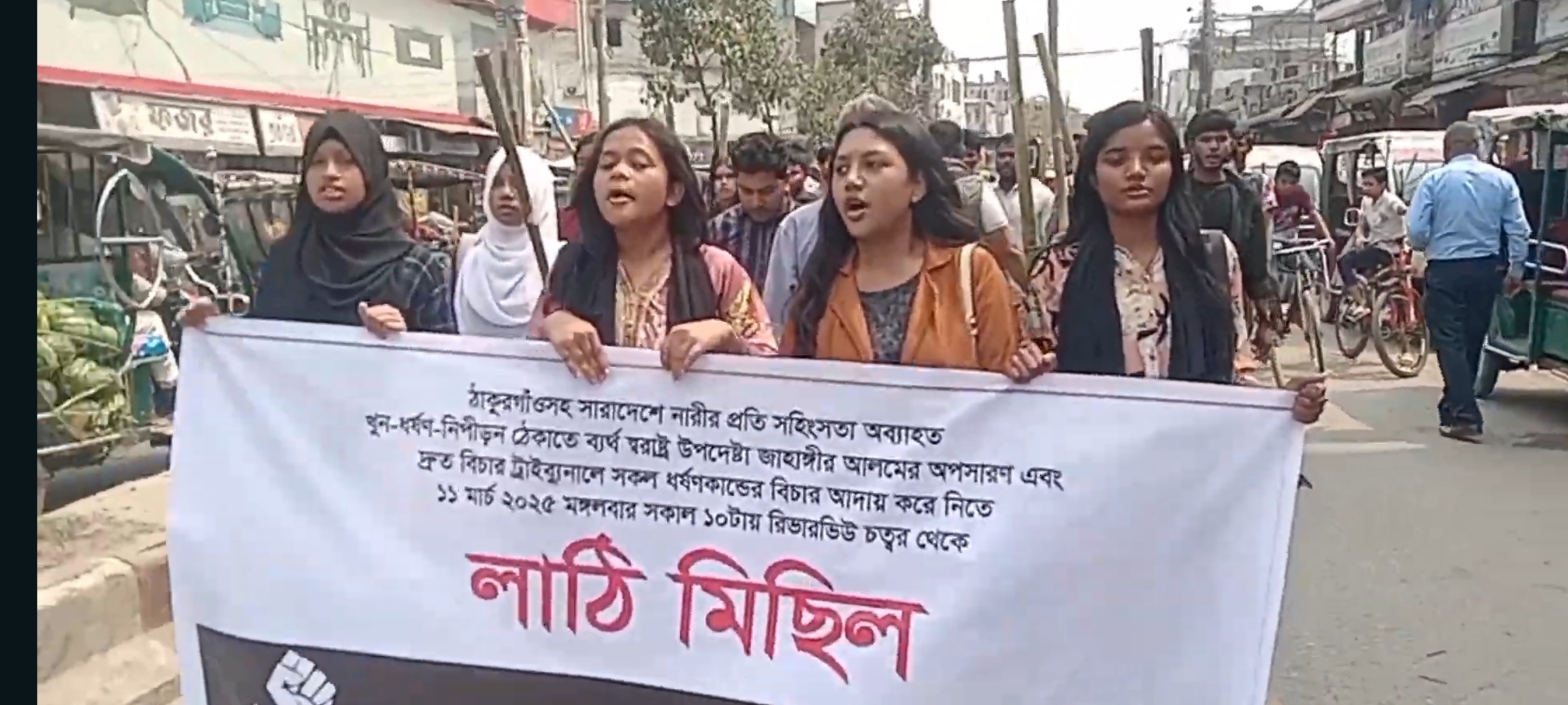 ঠাকুরগাঁও:  ধর্ষণ ও নিপীড়নের বিরুদ্ধে লাঠি মিছিল