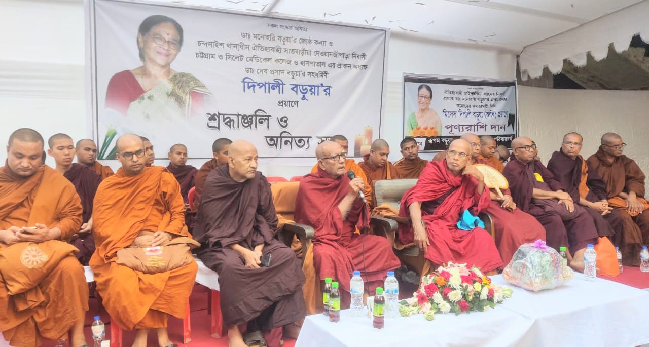 প্রয়াতা দিপালী বড়ুয়ার সাপ্তাহিক ক্রিয়া ও মহাসংঘদান সম্পন্ন