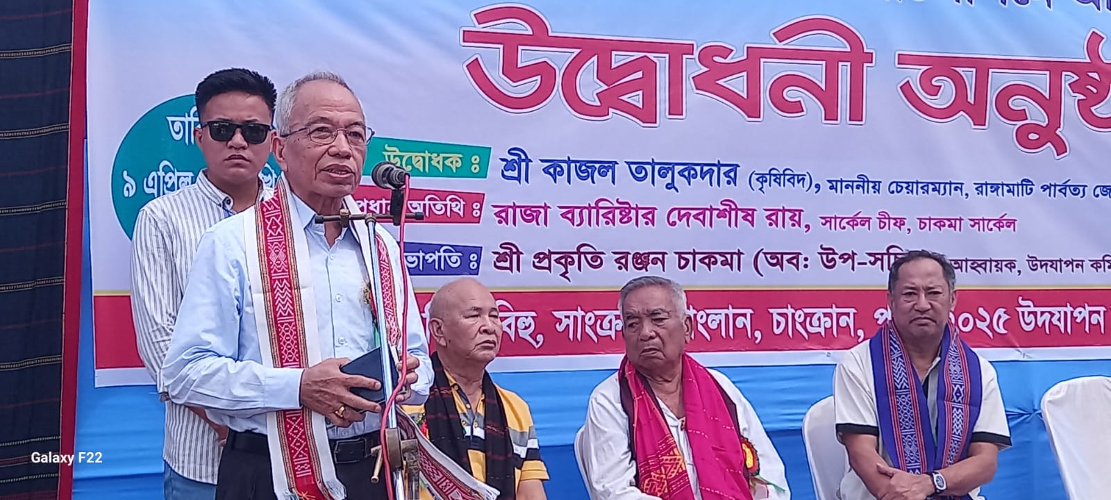 বিজু, সাংগ্রাই, বৈসু, বিষু, বিহু উৎসবের উদ্বোধনী অনুষ্ঠানে চাকমা সার্কেল চীফ ব্যারিষ্টার দেবাশীষ রায়