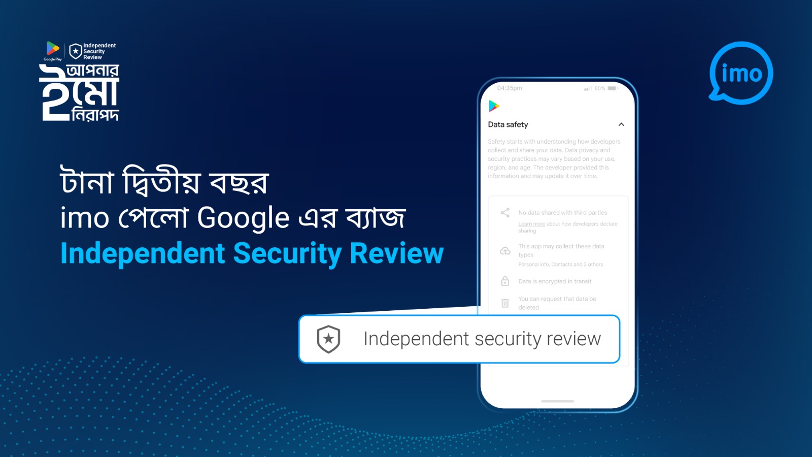 *টানা দ্বিতীয়বারের মতো গুগলের ‘ইনডিপেন্ডেন্ট সিকিউরিটি রিভিউ’ ব্যাজ পেলো ইমো*