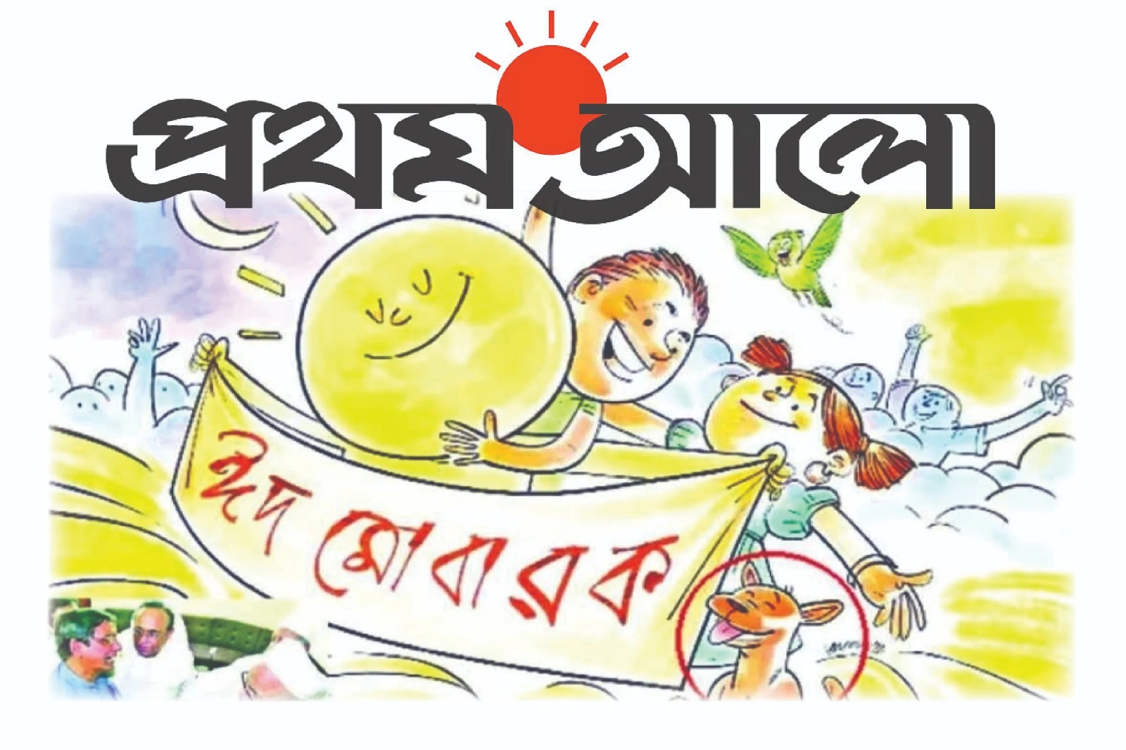 ধর্ম অবমাননায় প্রথম আলোর বিরুদ্ধে মামলার আবেদন
