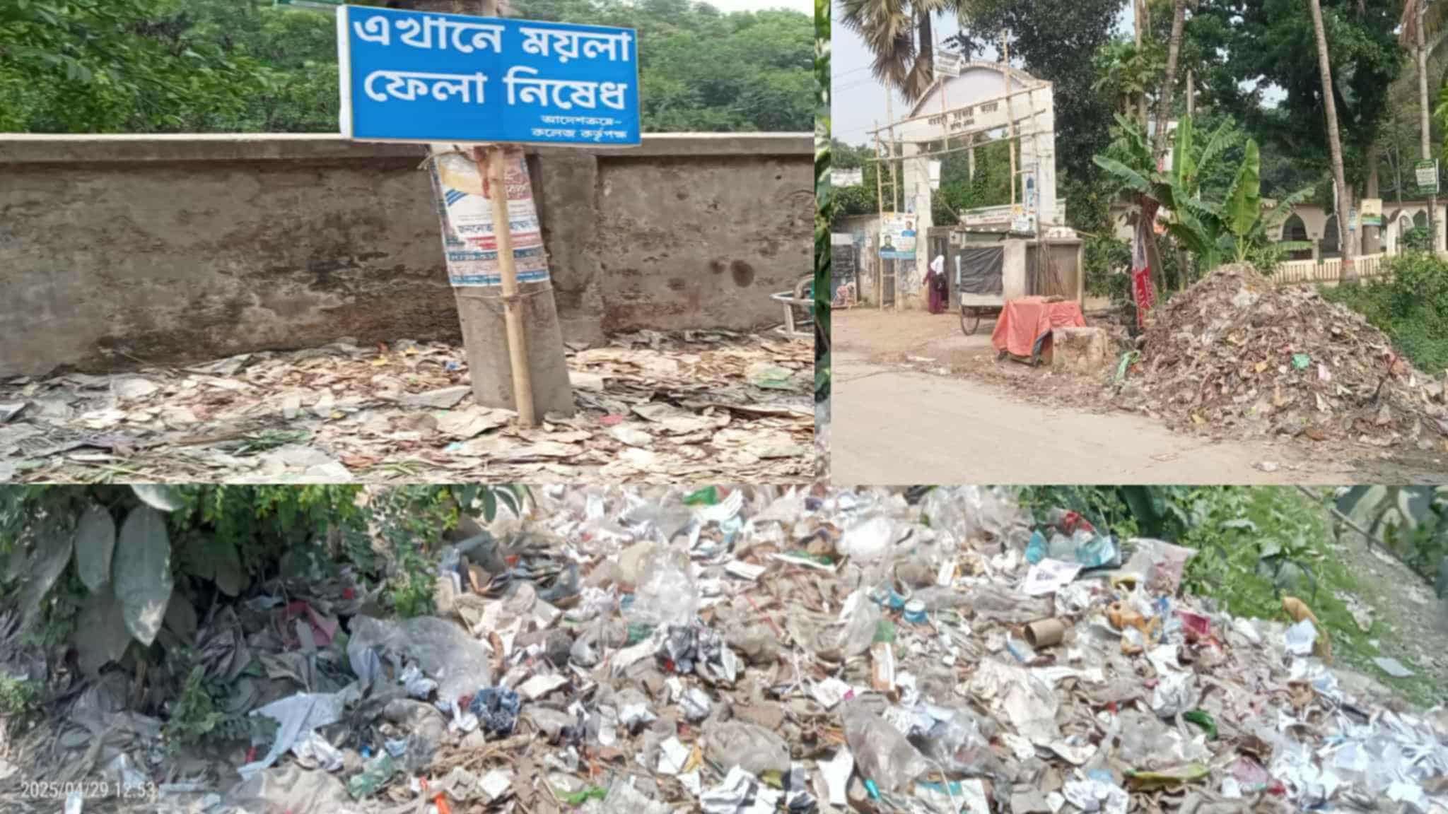 নাগরপুর সরকারি কলেজ মসজিদ সংলগ্ন সীমানায় ময়লার ভাগাড়, শিক্ষার্থীও মুসল্লিদের উদ্বেগ