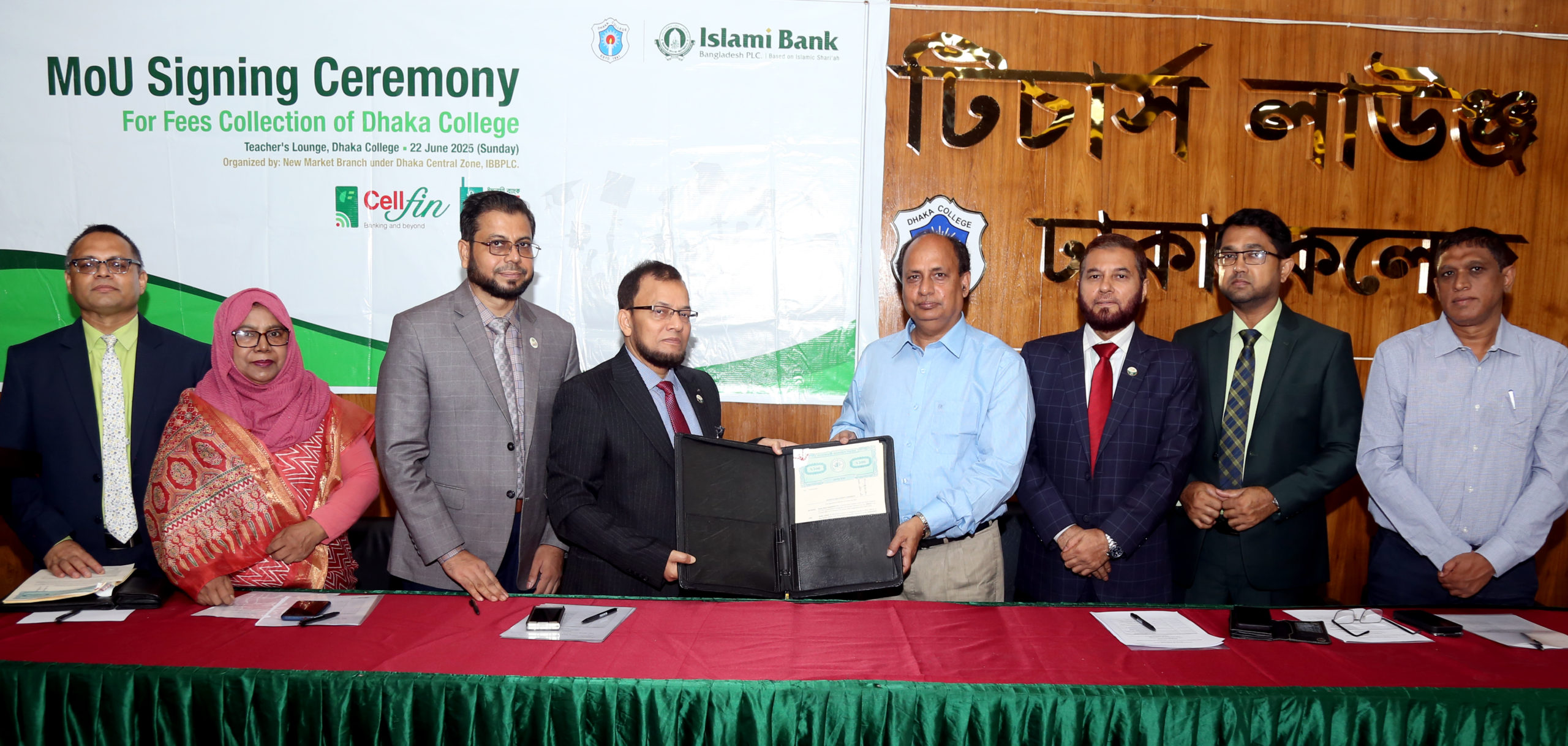 ইসলামী ব্যাংকের সাথে ঢাকা কলেজের চুক্তি স্বাক্ষর