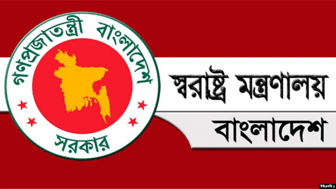 পুলিশ কর্মকর্তা নিহার রঞ্জন হাওলাদার এর বিষয়ে বিভ্রান্তিকর সংবাদ প্রকাশের বিষয়ে স্বরাষ্ট্র মন্ত্রণালয়ের প্রতিবাদলিপি