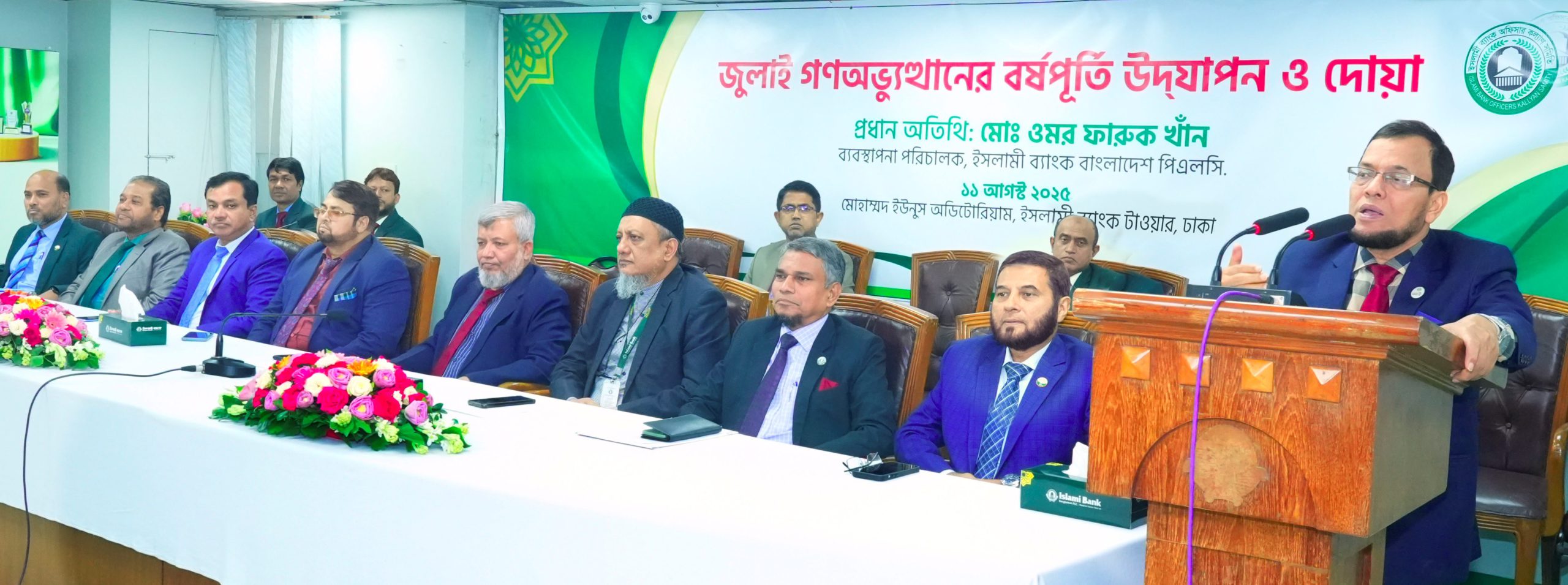 ইসলামী ব্যাংকে জুলাই গণঅভ্যুত্থানের বর্ষপুর্তি উর্দযাপন ও দোয়া অনুষ্ঠিত