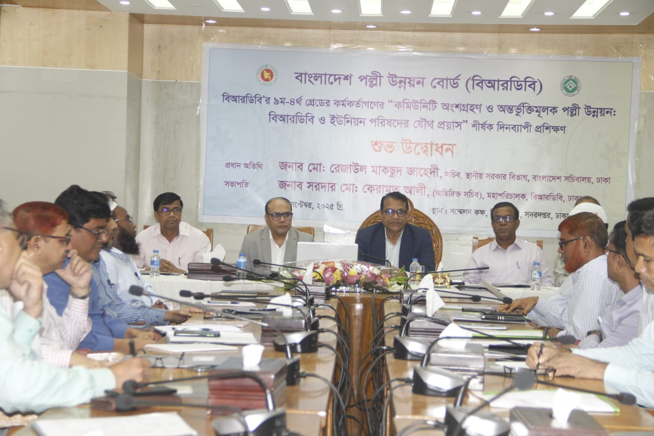 বাংলাদেশ পল্লী উন্নয়ন বোর্ড (বিআরডিবি) এর ৯ম-৪র্থ গ্রেডের কর্মকর্তাদের দিনব্যাপী প্রশিক্ষণ আয়োজন