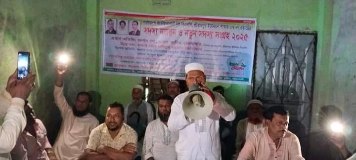 দুমকী উপজেলায়, শ্রীরামপুর ইউনিয়ন বি এন পির সদস্য নবায়ন ও নতুন সদস্য সংগ্রহ কার্যক্রম উদ্ভধোন