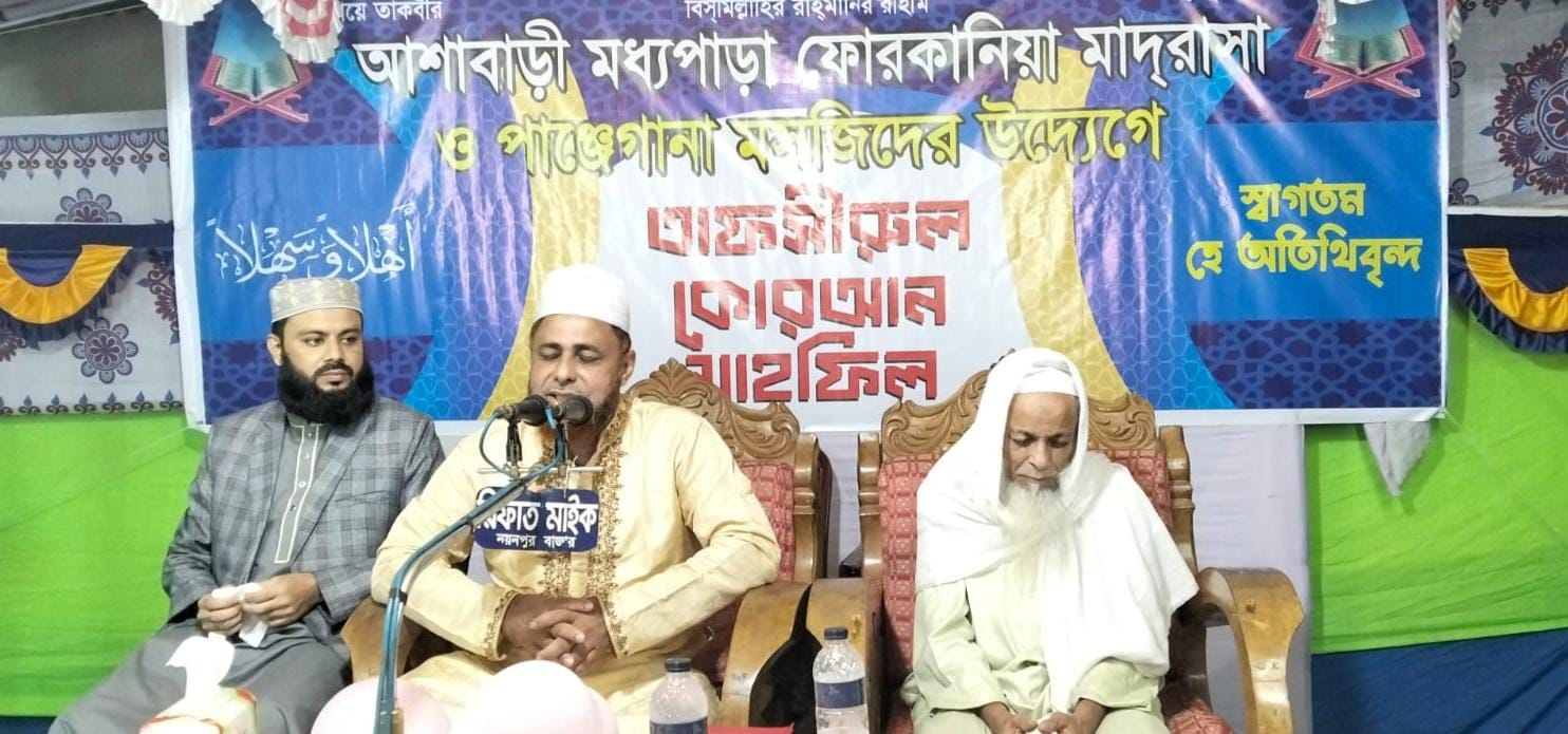 ব্রাহ্মণপাড়া আশাবাড়ীতে তাফসীর মাহফিল অনুষ্ঠিত।