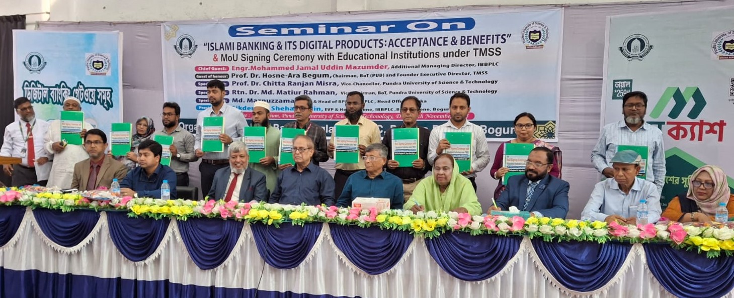 ইসলামী ব্যাংকের সাথে পুন্ড্র ইউনিভার্সি ও টিএমএস প্রতিষ্ঠানের সমঝোতা স্বাক্ষর