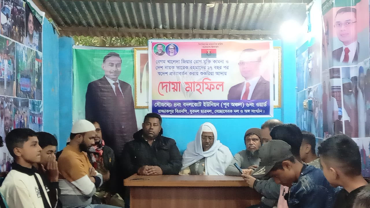 চাটখিলে বেগম খালেদা জিয়ার রোগ মুক্তি ও তারেক রহমান স্বদেশ প্রত্যাবর্তনে শুকরিয়া আদায় দোয়া মাহফিল