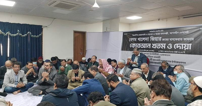 জাতীয় হৃদরোগ ইনস্টিটিউটে দেশনেত্রী খালেদা জিয়ার রুহের মাগফিরাত কামনায় কোরআন খতম ও দোয়া মাহফিল