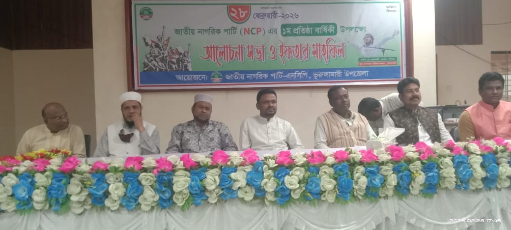 কুড়িগ্রাম জেলার ভুরুঙ্গামারীতে এনসিপি’র প্রথম প্রতিষ্ঠাবার্ষিকী পালিত
